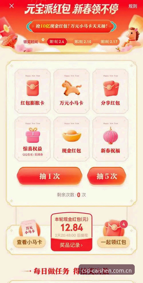 财神游戏平台CSD最新版下载安装教程重磅发布：52.3MB安装包与全新界面体验详解